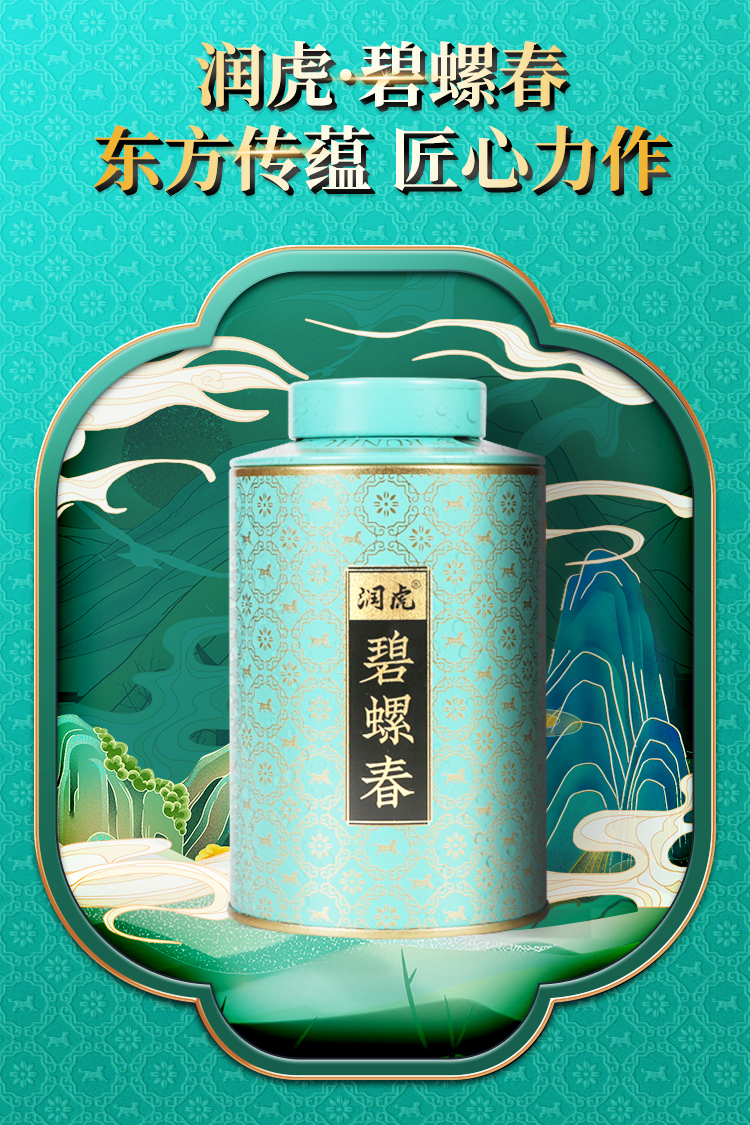 碧螺春-国潮风_01.jpg