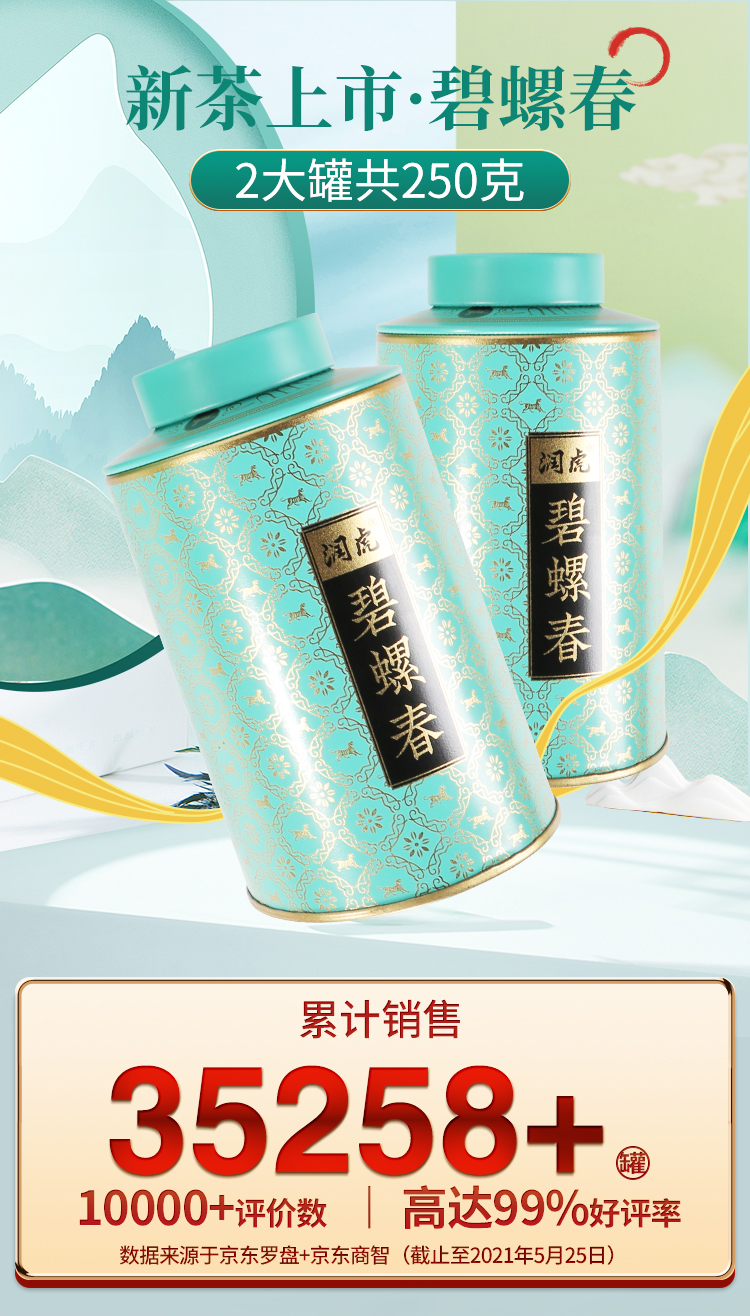 碧螺春-国潮风_02.jpg