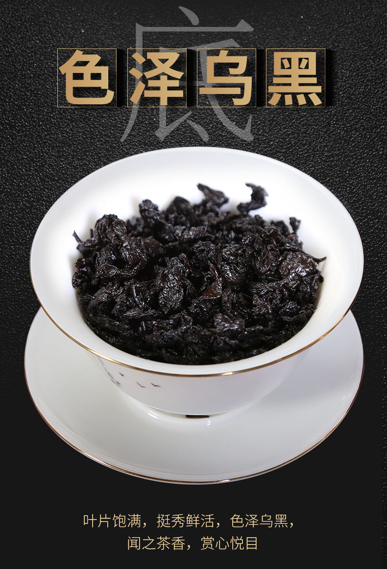 黑乌龙茶详情_06.jpg