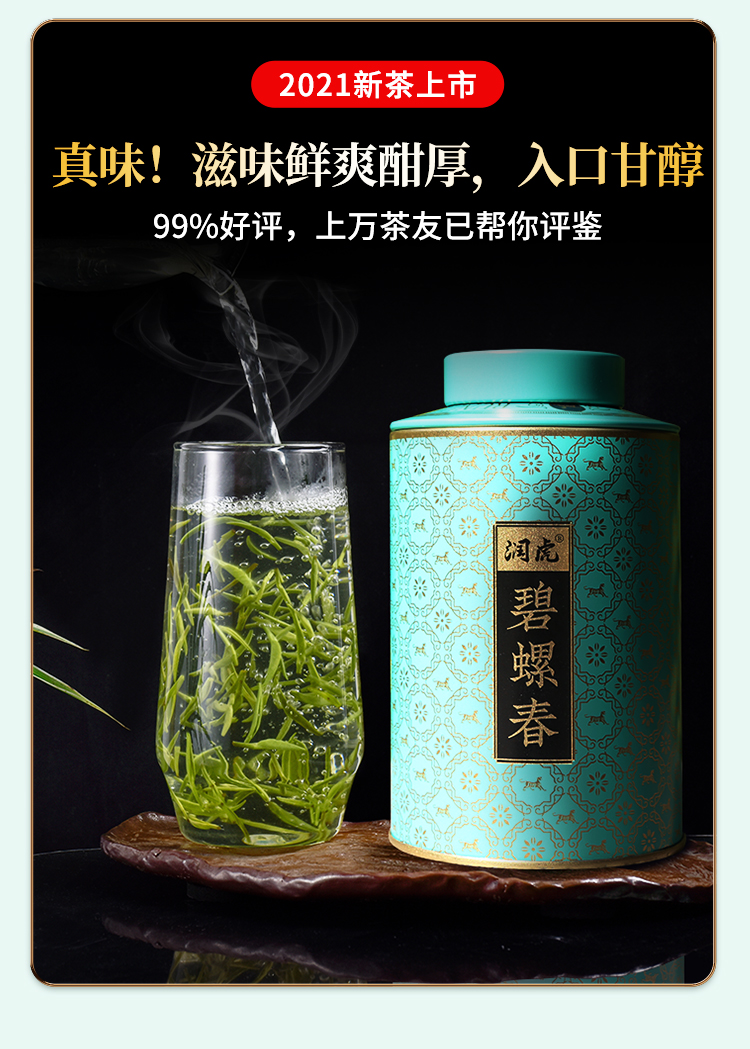 碧螺春-国潮风_08.jpg