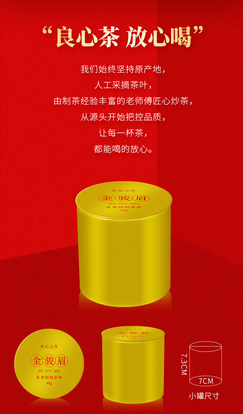 小罐茶金骏眉红--第三版_03.jpg