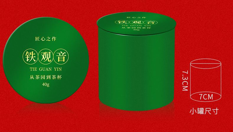 小罐茶浓香铁观音2_12.jpg