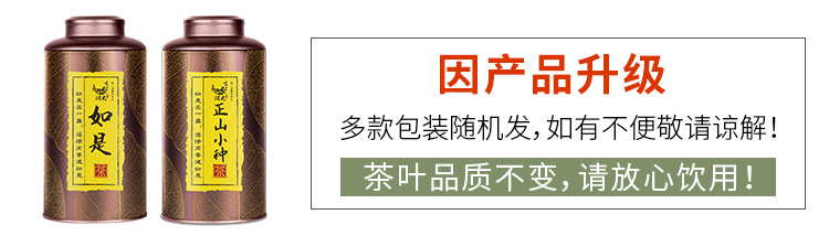 随机发-正山小种.jpg