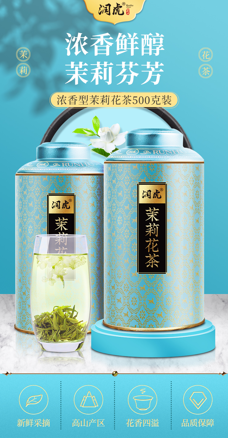 茉莉花茶-_01.jpg