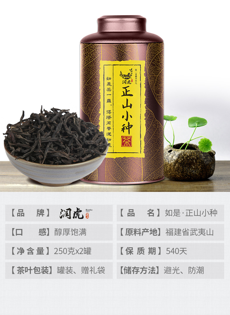 润虎正山小种_05.jpg