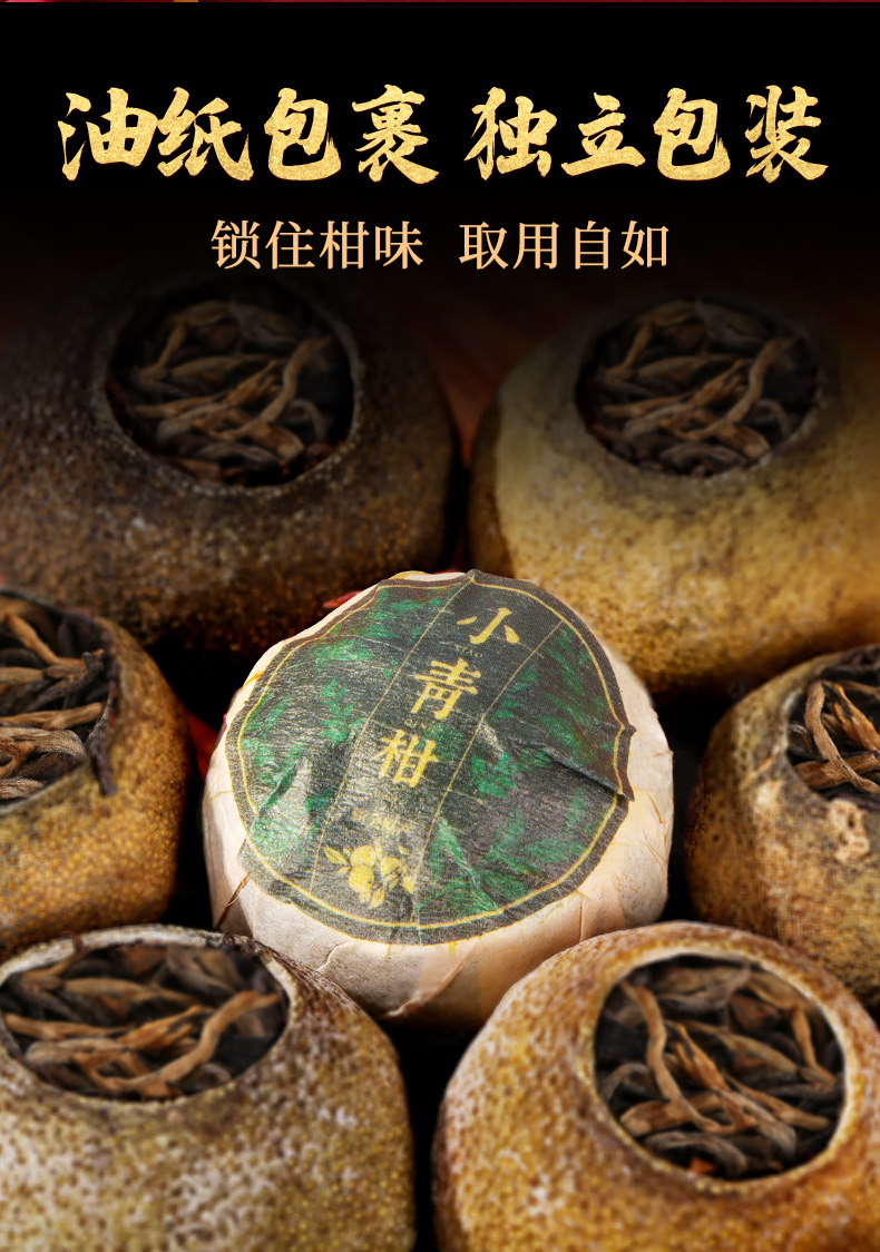 小青柑礼盒2_06.jpg