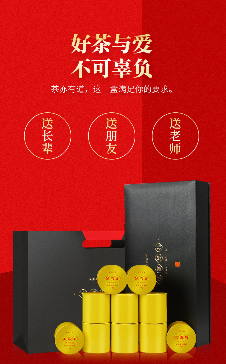 小罐茶金骏眉红--第三版_01.jpg