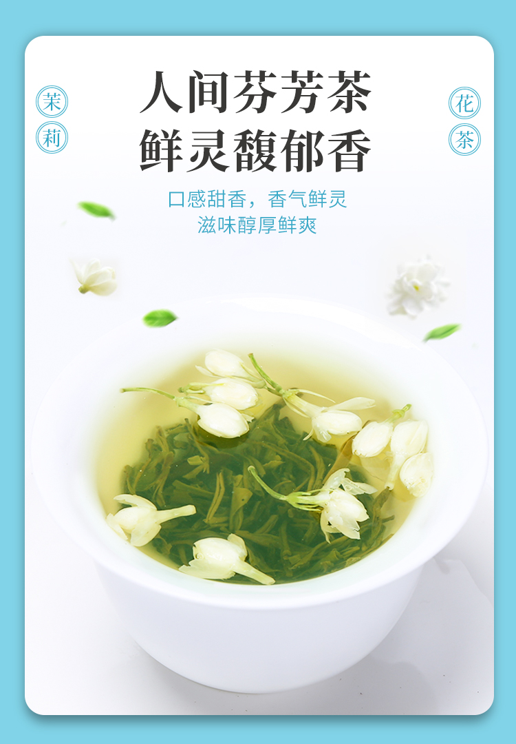 茉莉花茶-_03.jpg