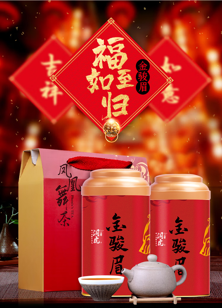 红茶金骏眉凤舞系列_01.jpg