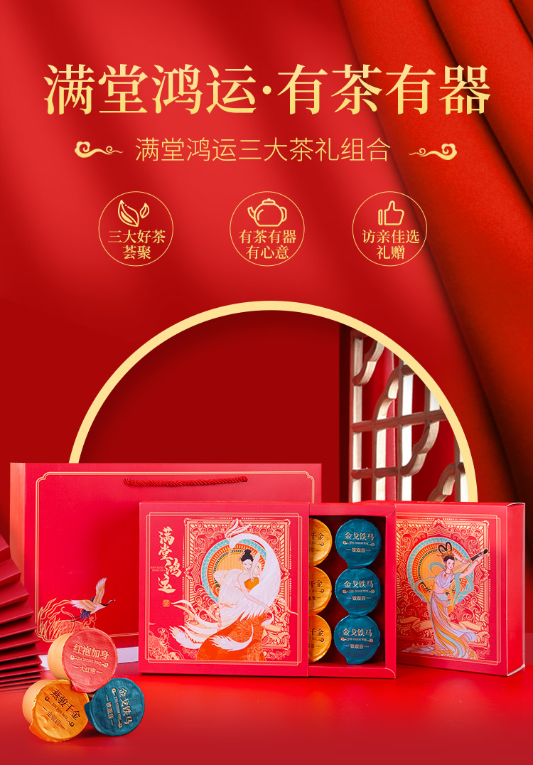 0725满堂鸿运3罐+壶-换包装_01.jpg