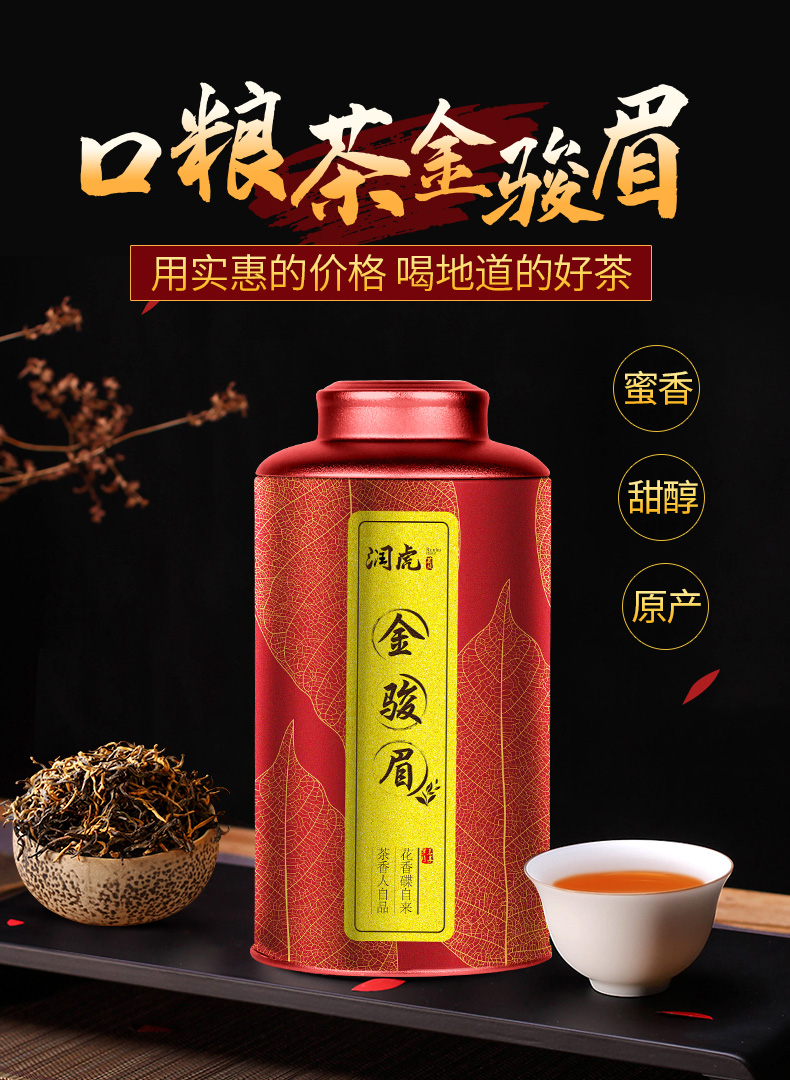 02-金骏眉188_01.jpg