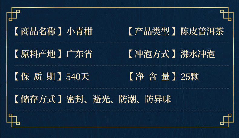 小青柑礼盒2_04.jpg