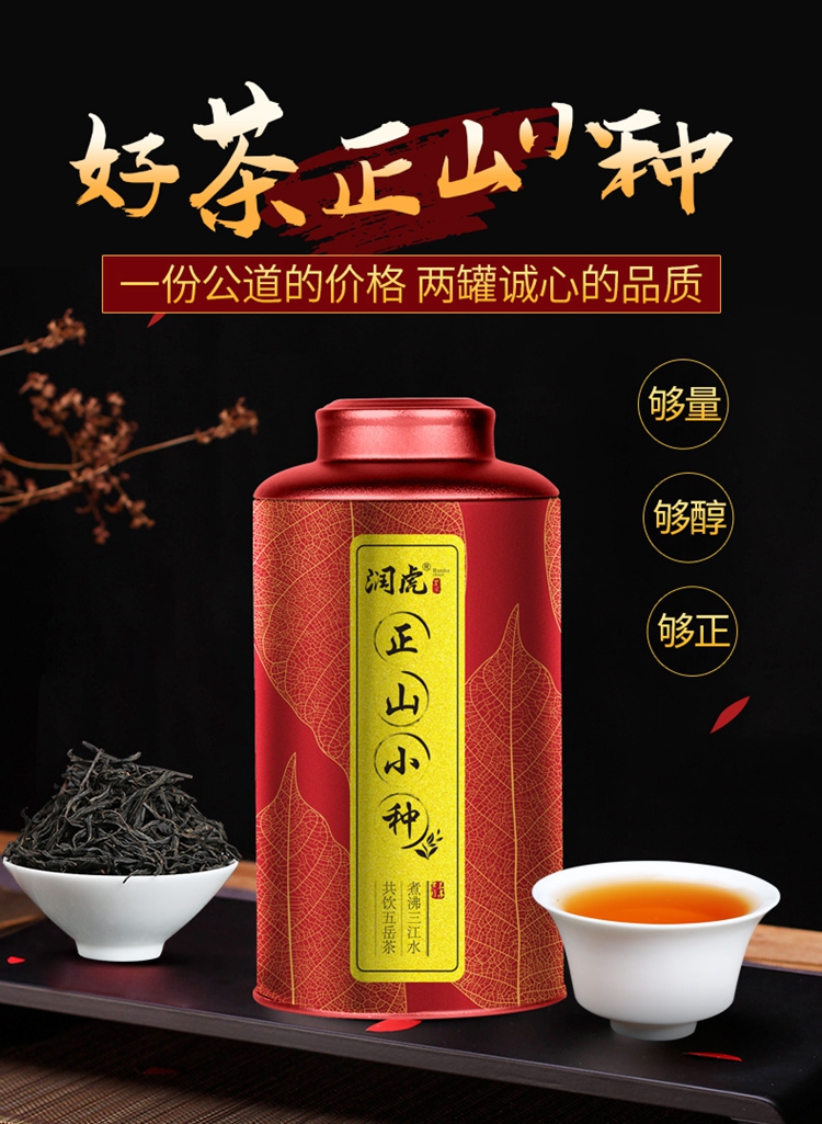 正山小种_01.jpg