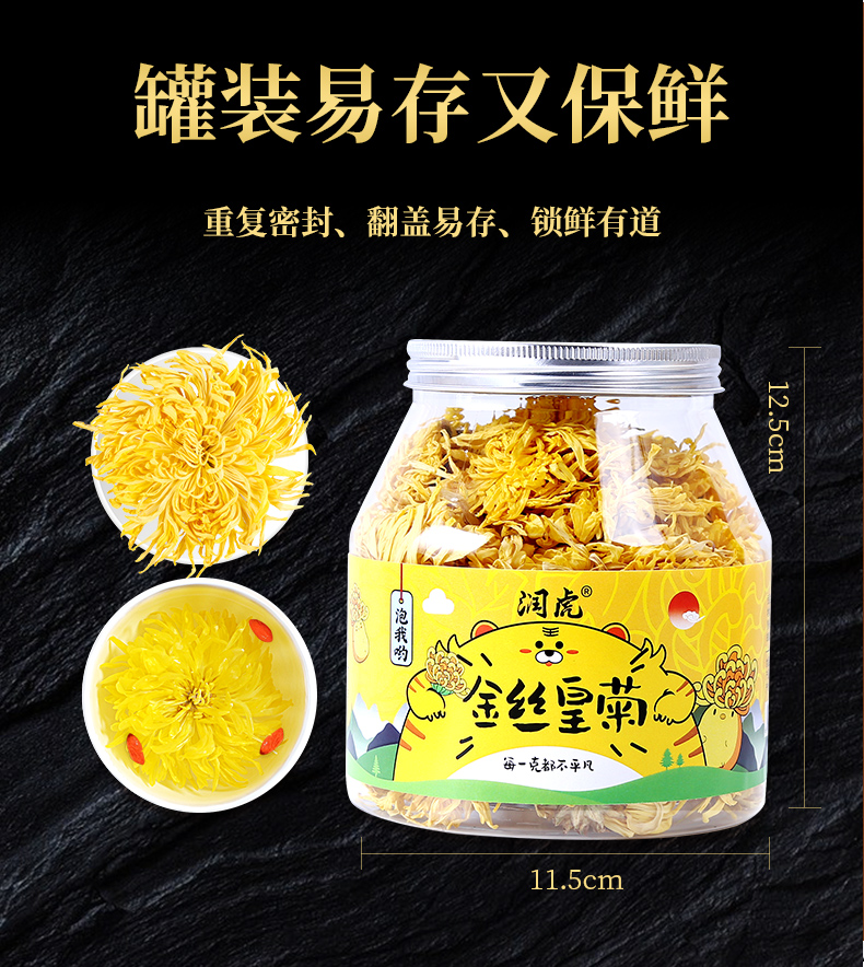 润虎金丝皇菊-黑金版_11.jpg