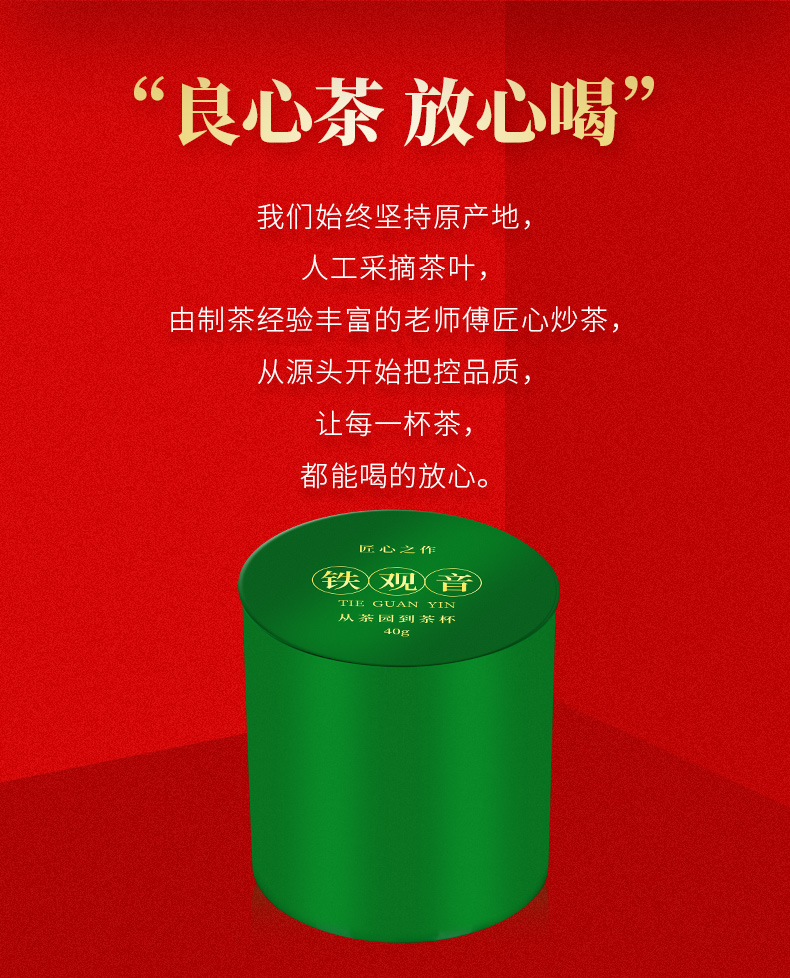 小罐茶浓香铁观音2_08.jpg