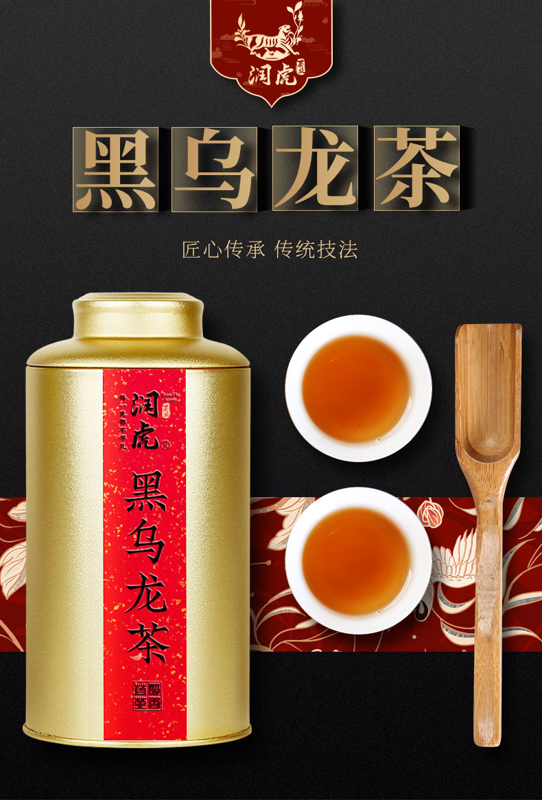 黑乌龙茶详情_01.jpg