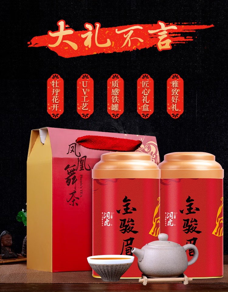红茶金骏眉凤舞系列_06.jpg
