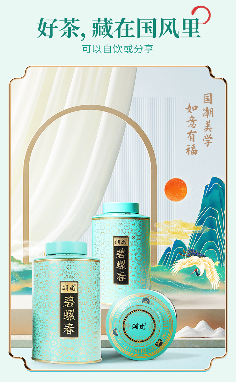 碧螺春-国潮风_11.jpg