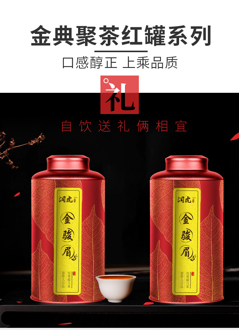 02-金骏眉188_10.jpg