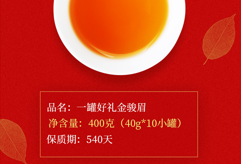 小罐茶金骏眉红--第三版_04.jpg