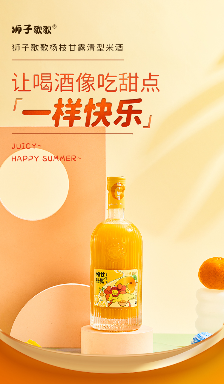 狮子歌歌杨枝甘露_01.jpg