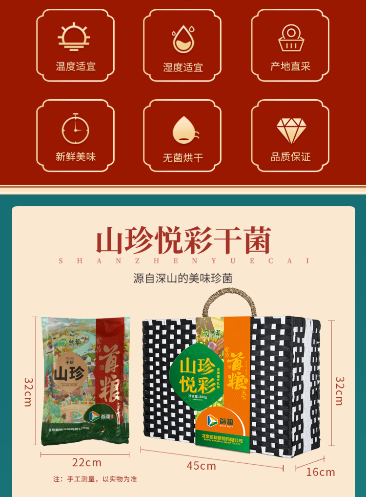 山珍悦彩详情_02.jpg