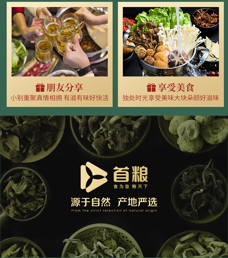 山珍汇彩-详情_15.jpg