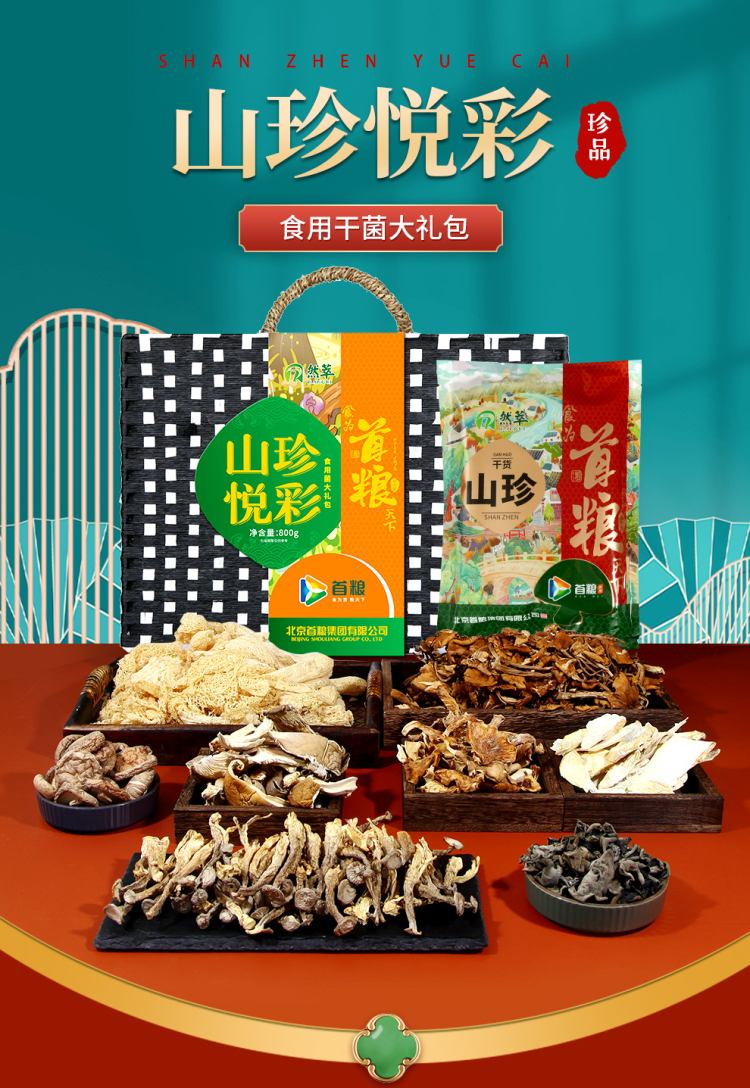 山珍悦彩详情_01.jpg