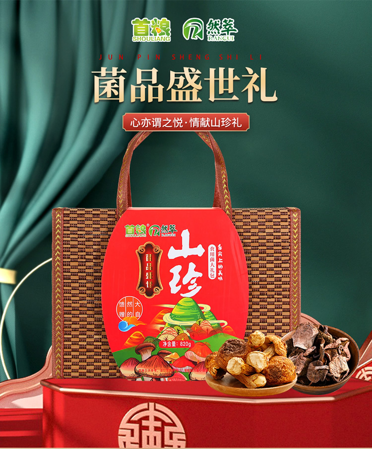 菌品盛世_01.jpg