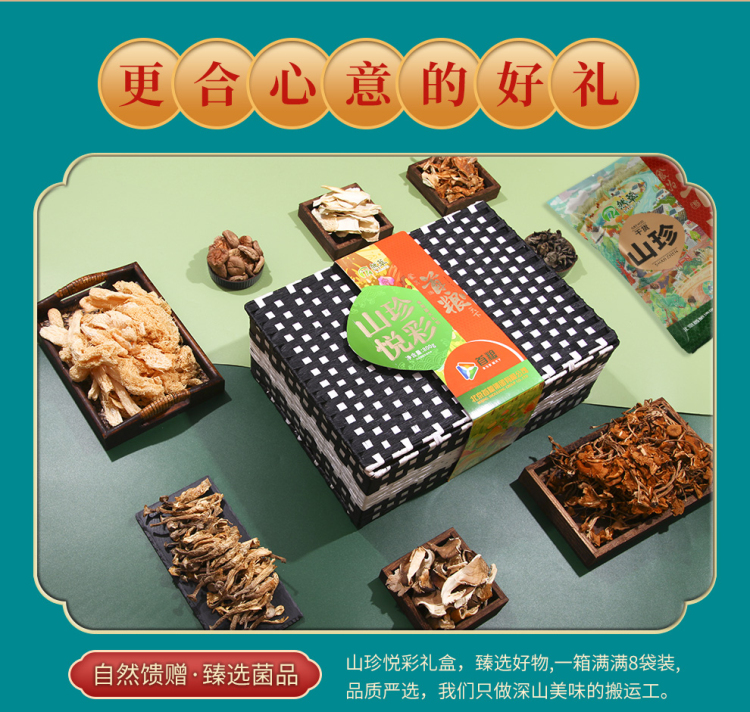 山珍悦彩详情_05.jpg