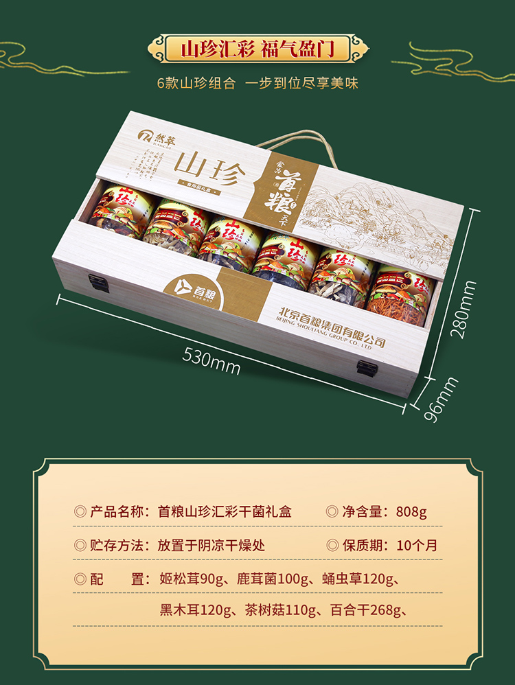 山珍汇彩-详情_02.jpg