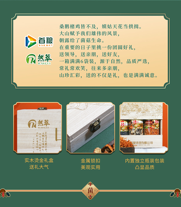 山珍汇彩-详情_05.jpg