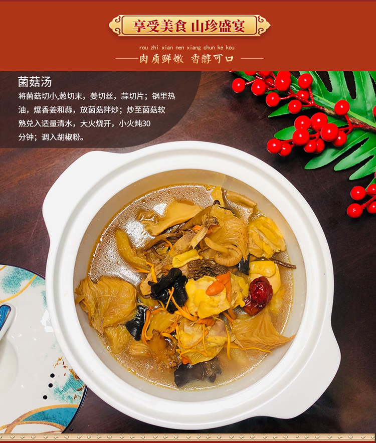 菌品盛世_13.jpg
