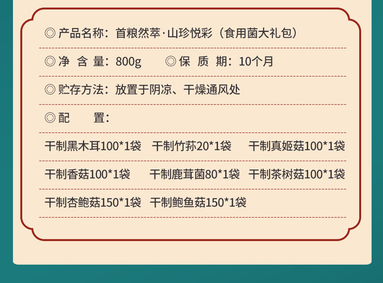 山珍悦彩详情_03.jpg