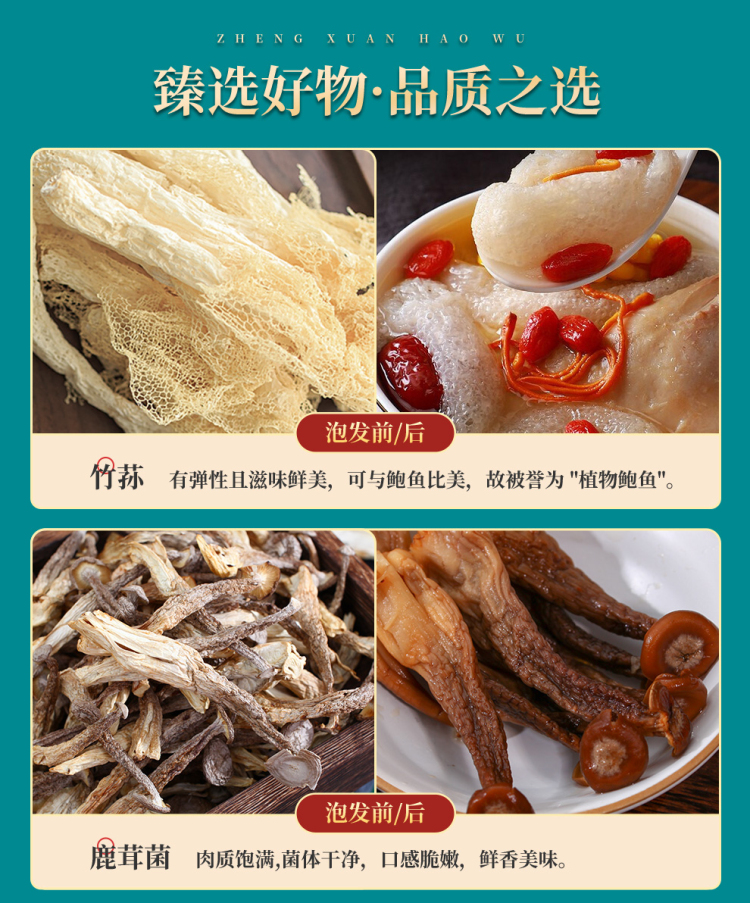 山珍悦彩详情_08.jpg