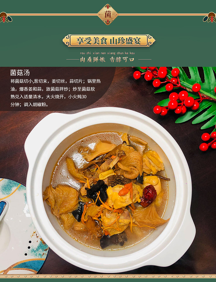 山珍汇彩-详情_13.jpg