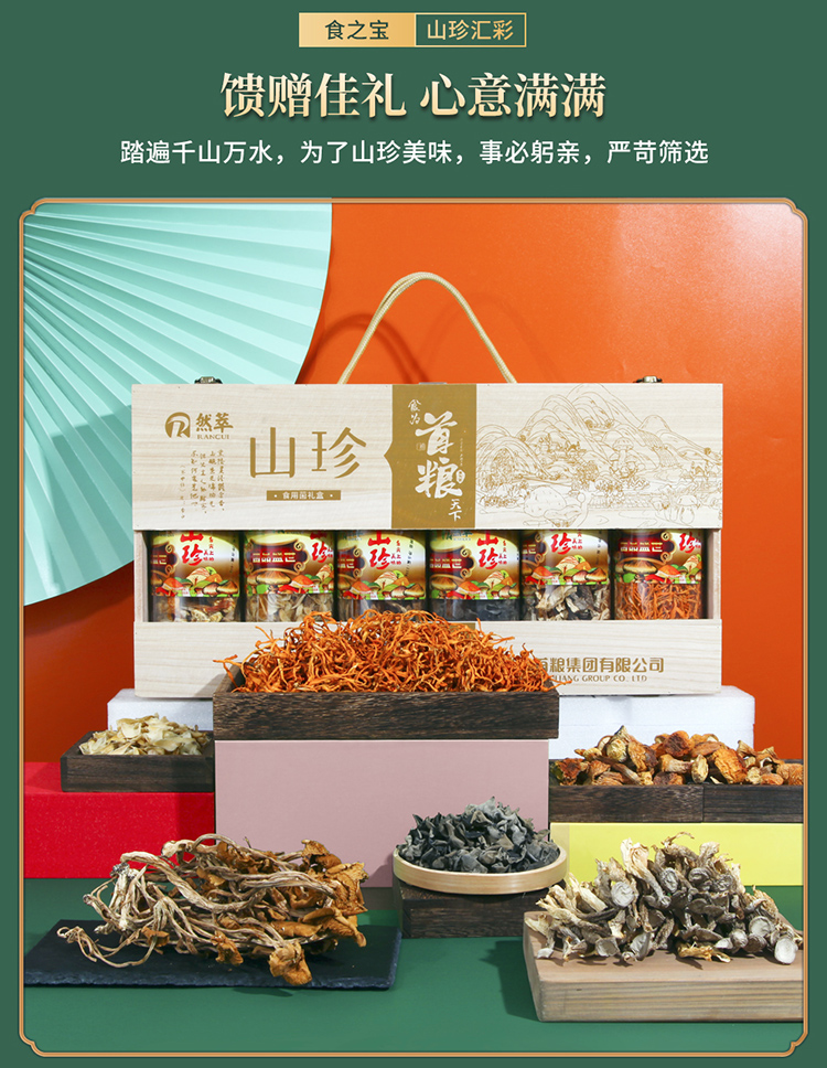 山珍汇彩-详情_11.jpg