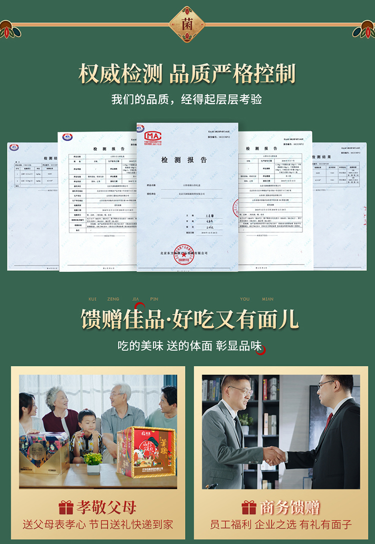 山珍汇彩-详情_14.jpg