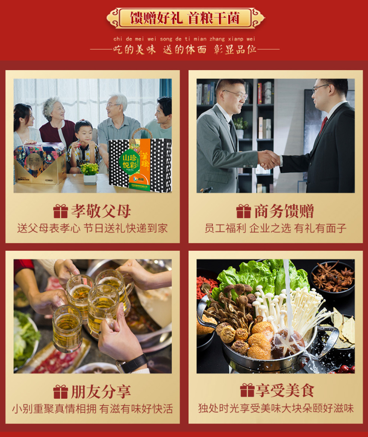 山珍悦彩详情_14.jpg