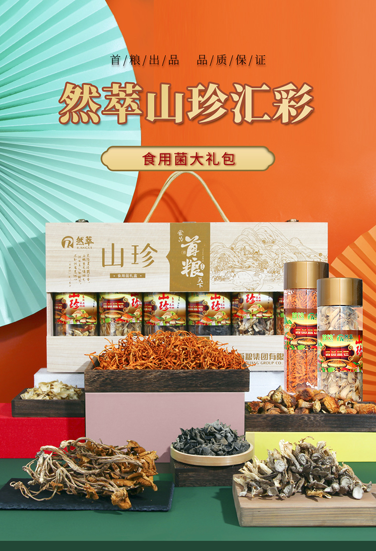 山珍汇彩-详情_01.jpg