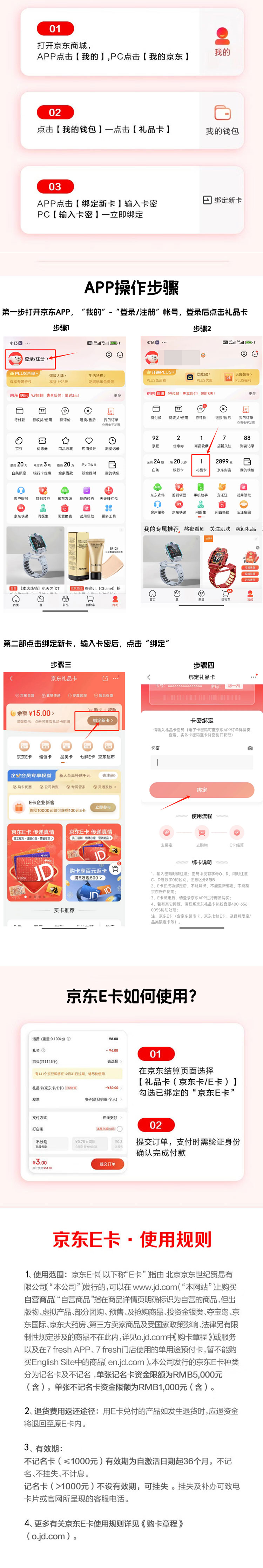 京东E卡.jpg