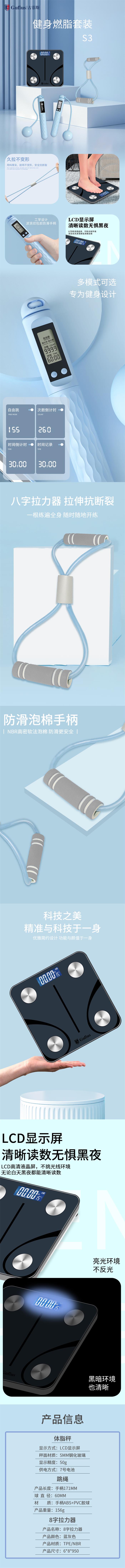 S3健身燃脂详情页.jpg