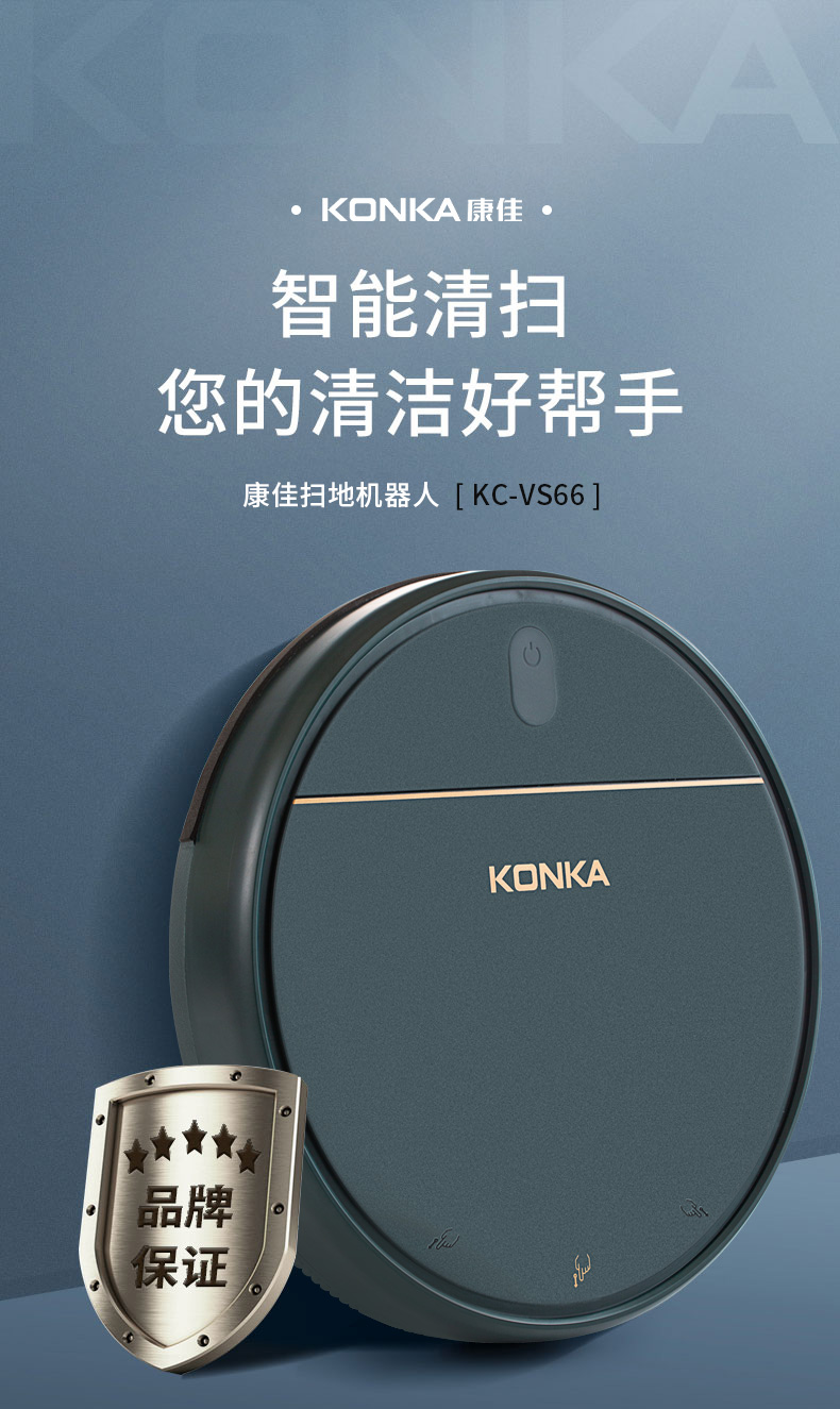 康佳扫地机器人KC-VS66详情页_01.jpg