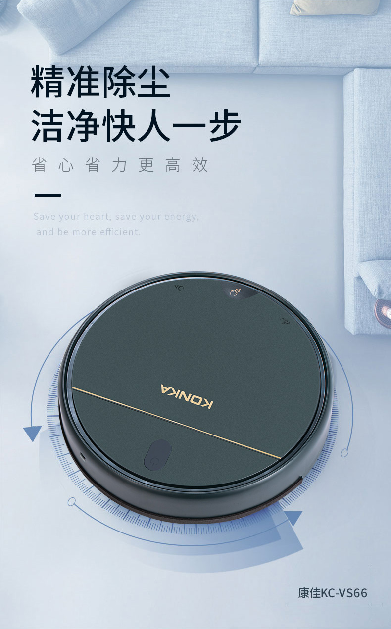 康佳扫地机器人KC-VS66详情页_05.jpg