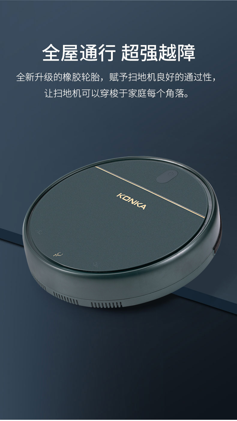 康佳扫地机器人KC-VS66详情页_10.jpg