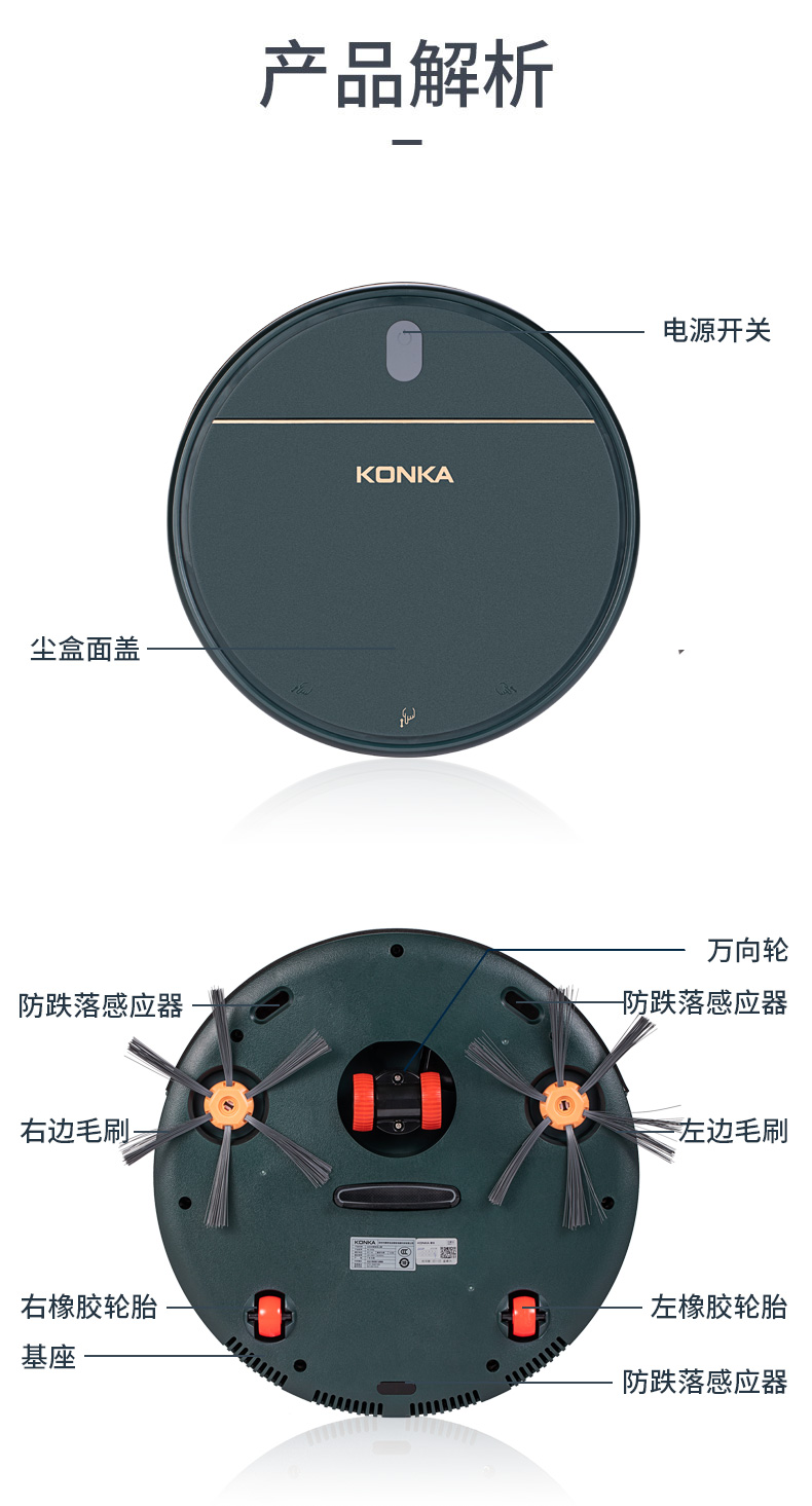 康佳扫地机器人KC-VS66详情页_12.jpg