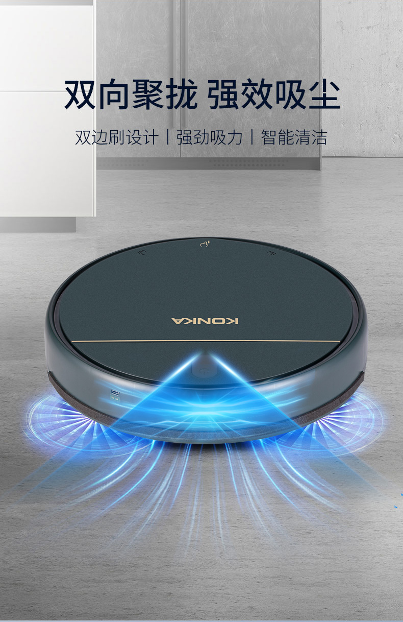 康佳扫地机器人KC-VS66详情页_03.jpg