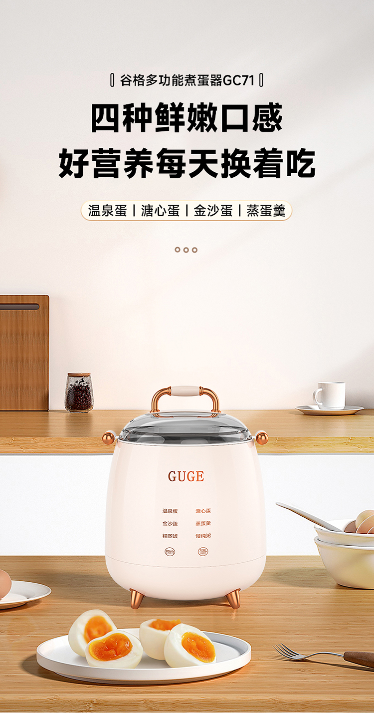 GC71煮蛋器详情_01.jpg