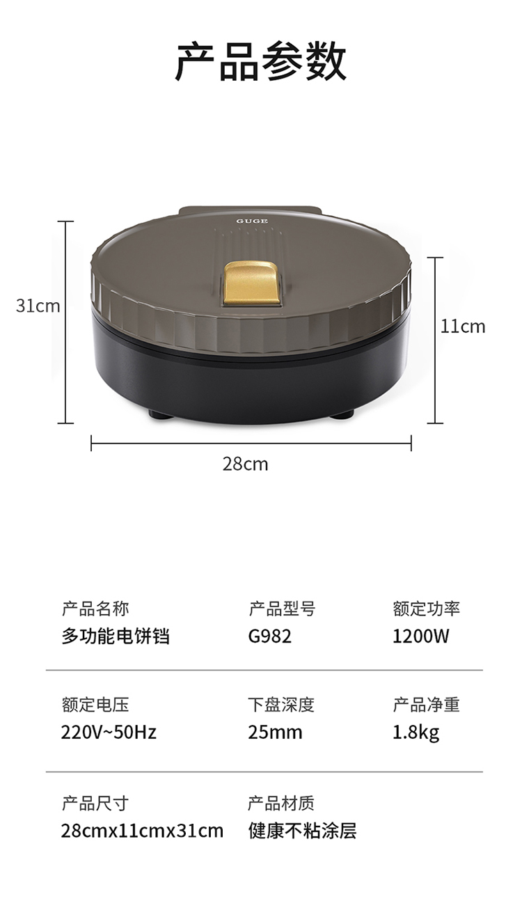 G982电饼机详情_14.jpg