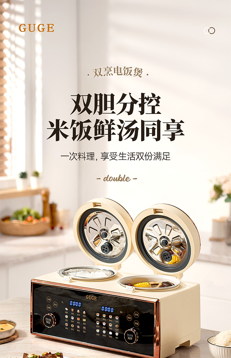 谷格双胆电饭煲750详情_01.jpg